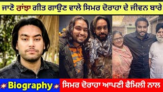 Simar doraha  Biography  Family  Interview  Marriage  Songs  And Success [upl. by Daniele85]