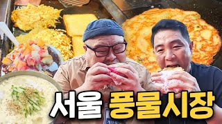 시시고고 먹는 재미 보는 재미 가성비 끝판왕 서울 풍물시장 먹방 🇰🇷│Korean Food Mukbang Eatingshow [upl. by Merth]