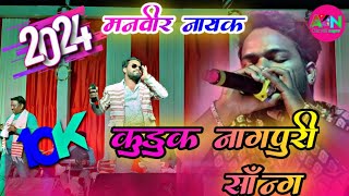 singer manveer nayak new Nagpuri program 2024 new kurukh song 2024 [upl. by Ellenod]