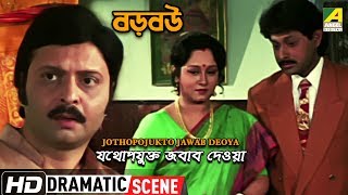 Jothopojukto Jawab Deoya  Dramatic Scene  Lokesh Ghosh  Chumki Choudhury [upl. by Dumas896]