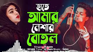 গানটি শুনলে আপনি কাদতে বাধ্য হবেন  Singer Sr Susanto  Sera koster gan  New vairal song 2024 [upl. by Zita]