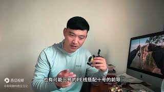 PE线需要加前导吗，搭配几号的前导线合适？关于PE线钓鱼的分析 [upl. by Nohsyt400]