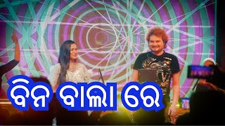 bin bala re  ବିନ ବାଲା ରେ  Humane Sagar  Odia dj Song  Baliyatra 2023 [upl. by Retniw82]