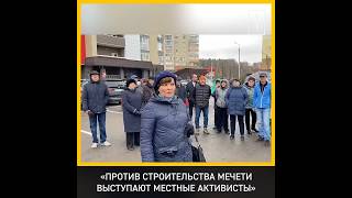 Почему в мусульманской Уфе против мечетей [upl. by Gavrah]