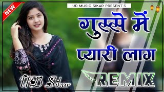 Gusse Me Pyari Lage  Pithu Aala Bag  Raj Mawar New Haryanvi Love Song ❤️ New Superhit Trending ❤️ [upl. by Ynnos]