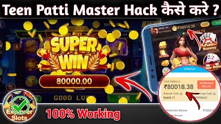 TEEN PATTI MASTER HACK  Teen Patti Master Hack कैसे करे  Daily 80K [upl. by Steffen]