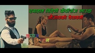 दयाहाङ विदेशी केटीसंग लाग्दा सौगातले दिए दयाहाङलाई चेतावनी । LAPPAN CHHAPPAN Trailer Review [upl. by Michel]