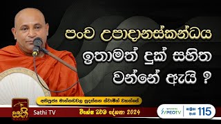 විශේෂ ධර්ම දේශනාව  Mankadawala Sudassana Thero  2024 03 09  Sathi TV [upl. by Inami]