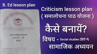 Criticism Lesson plan File  BEd 3rd semester Files  Social Studies  Lesson Plan in  पाठ योजना [upl. by Simonette909]