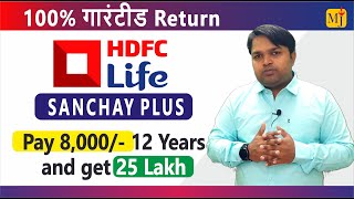 All About HDFC Life Sanchay Plus 2024 I Latest Update amp Example I Terms amp Conditions also discussed [upl. by Anaicilef901]