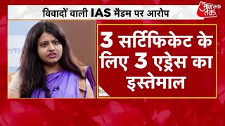 Pooja Khedkar Case विवादों में घिरीं Maharashtra की IAS अधिकारी Pooja Khedkar की बढ़ी मुश्किलें [upl. by Etnoel645]