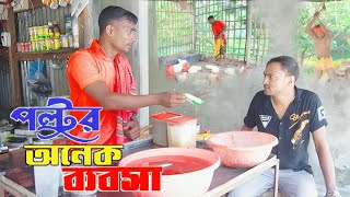 potur onk babsha  পল্টুর অনেক ব্যাবসা  new comedy  2024 [upl. by Remmus]