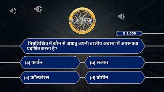 General science Quiz8 in Hindi  Chemistry रसायन विज्ञान  Gk Science Quiz By Quizadda [upl. by Siroled]