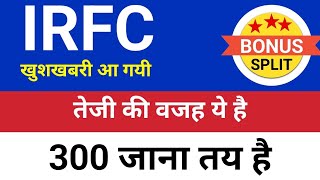 तेजी की वजह IRFC Share Latest News TodayIRFC Share NewsIRFC Stock AnalysisIRFC Share Target [upl. by Gothurd]