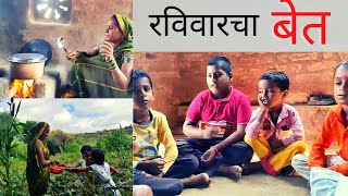 मुलांसाठी बानाईने बनवला मस्तपैकी रविवारचा खास बेत 😋  dhangari jivan  sidu hake [upl. by Eded]