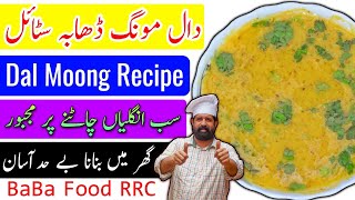 Dhaba Style Moong Dal Tadka  Restaurant Style Peeli Dal Moong Tadka  Yellow Dal Tadka Recipe BaBa [upl. by Dualc]