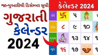 વર્ષ 2024 વ્રત ત્યોહાર તિથિ 12 મહિના નું સંપૂર્ણ લિસ્ટ  હિન્દુ કેલેન્ડર 2024  All Festival List [upl. by Denver]