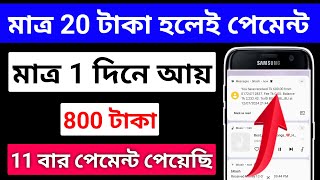 800 টাকা ফ্রি  অনলাইন ইনকাম সাইট 2024  online income site 2024  game khele taka income bkash [upl. by Allac433]