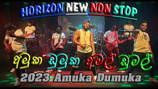 HORIZON NEW NONSTOP 2023 AMUKA DUMUKA 0776071811manoj [upl. by Anor187]