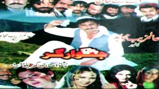 Pashto Islahi Gharelo Drama JAWARGAR  Aalam Zaib MujahidPushto Comedy Drama [upl. by Marcie]