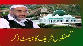 Best Video of Beautiful zikar at darbar e alia Ghamkol Sharif kohat voice of zahoor lahori sahib [upl. by Spielman795]