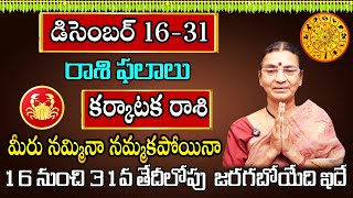 Karkataka Rasi December Month 2024  Rasi Phalalu  December 2024 Rashifal  Cancer Horoscope [upl. by Weinstock]