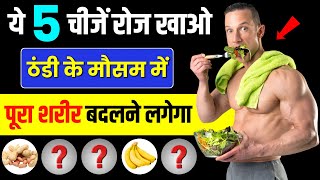 Body banane wale top 5 foods  kya khaye ki body jaldi ban jaye  Bodybuilding foods [upl. by Zack590]