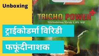 Trichoderma Viride 10 WP Fungicide  Unboxing Hindi Me [upl. by Atikram]