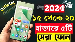 ১৫ থেকে ২০ হাজার টাকার মধ্যে স্মার্টফোন ২০২৪  Top 5 Best Mobile Phones Under 20000 Taka in 2024 [upl. by Friedly]