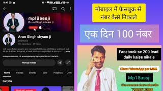 How to Extract Mobile Numbers from Facebook facebook mp18assji [upl. by Osrick]