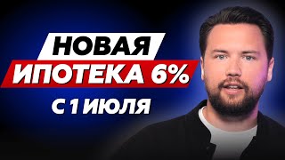 ВСЕ ПРО СЕМЕЙНУЮ ИПОТЕКУ 2024  ПОЛНЫЙ РАЗБОР  Как взять и кому подойдет Ипотека 2024 [upl. by Tiduj]