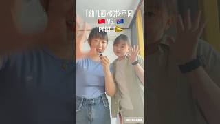 Kindergarten🇨🇳amp Childcare Centre🇦🇺 Time for 👧🏻👦🏻 to comego china australia [upl. by Jonny]