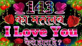 143 Ka Matlab i Love You Kaise Hota hai । 143 Ka Matlab Kya Hota hai [upl. by Macdermot]