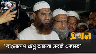 মিত্রদের নিয়ে নিজেদের শক্তিশালী করার পরামর্শ  Mamunul Haque Meeting with Dr Yunus  Ekhon TV [upl. by Ricky]