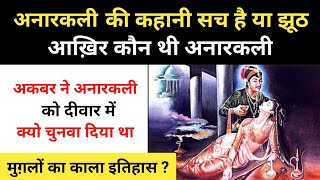 Real History Of Anarkali And Salim । मुग़ल शहज़ादा सलीम और अनारकली की कहानी  RH Network [upl. by Remliw]