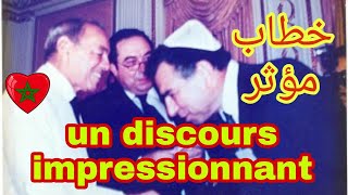 hassan II  impressionne la communauté juive marocaine الحسن الثاني يخاطب اليهود المغاربة [upl. by Sobmalarah]