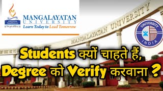 Manglayatan University Aligarh why students want to verify their degree [upl. by Whallon]