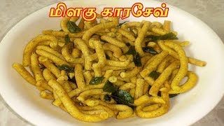 மிளகு காரசேவ் செய்வது எப்படி  Pepper Karasev in Tamil  Karasev Recipe in Tamil [upl. by Mlawsky]