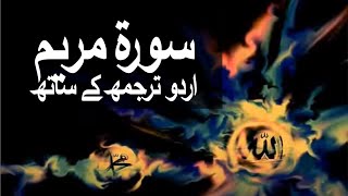 Surah Marryam with Urdu Translation 019 raaheislam9969 [upl. by Sacks]