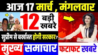 Nonstop News आज की ताजा ख़बरें Top Bulletin 17 March 2020mausamaaj ke newsMorning NewsMPgov [upl. by Dlopoel142]