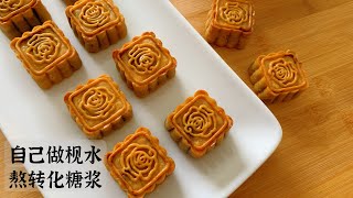 Mooncake Easy recipe great tips inside红豆沙五仁月饼Midautumn festival food 炒红豆沙 [upl. by Valenza875]