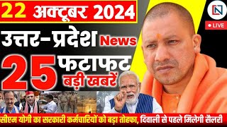 22 October 2024 Up News Uttar Pradesh Ki Taja Khabar Mukhya Samachar Yogi samachar Clean News UP [upl. by Reggis]