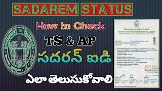 How to know Sadarem certificate status  సదరన్ సర్టిఫికెట్ ఐడి ని తెలుసుకోవడం ఎలా [upl. by Meehan]