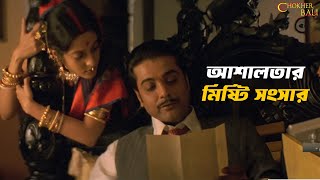 সবাই করছে অপেক্ষা  Chokher Bali  Rituparno G Aishwarya Prosenjit SVF Classics [upl. by Aserehc]