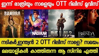 New Malayalam Movie NadikarIndian 2 OTT Release Tommorrow  Tonight OTT Release Movies Bandra OTT [upl. by Penelope]