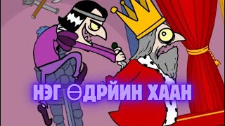 Алуурчин Хаан Тоглоомын нэр  Murder Flash game [upl. by Stent371]