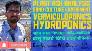 Plant nutrition analysis methods  Plant Ash analysis  Sand Culture  Vermiculite  Hydroponics [upl. by Darda735]