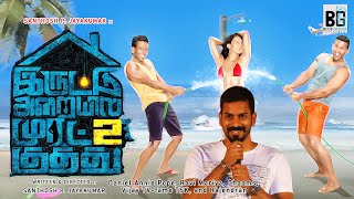 Iruttu Araiyil Murattu Kuthu 2 Official  Update  Casting  Shooting and Release Date  First Look [upl. by Arbuckle]