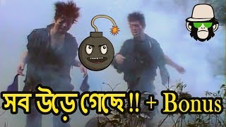 Kaissa Funny Bomb With Bonus Video  Bangla Dubbing 2018 [upl. by Eatnwahs]