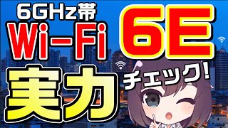 【爆速WiFi】WiFi 6Eを使ってみた（Google Pixel 7 Pro＆バッファロー WNR5400XE6） [upl. by Anwahsak]